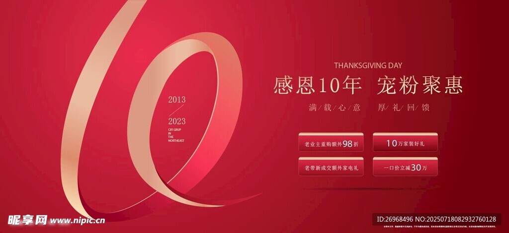 医美周年庆