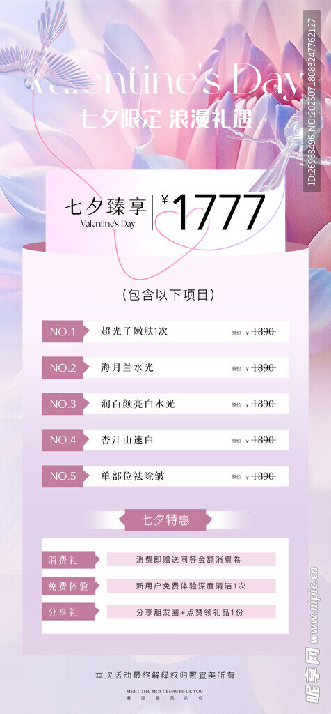 医美海报