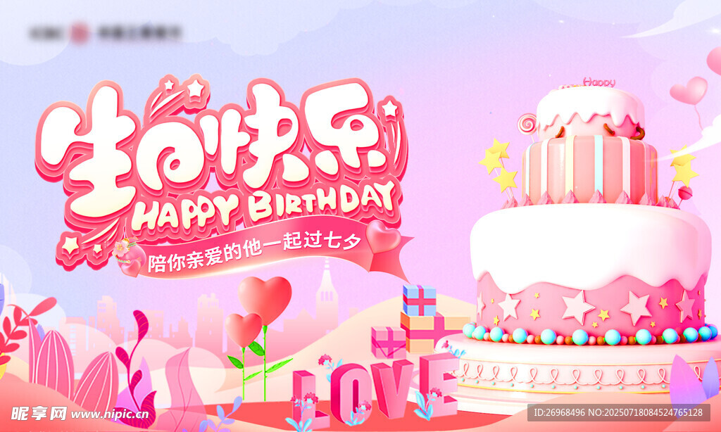  生日快乐