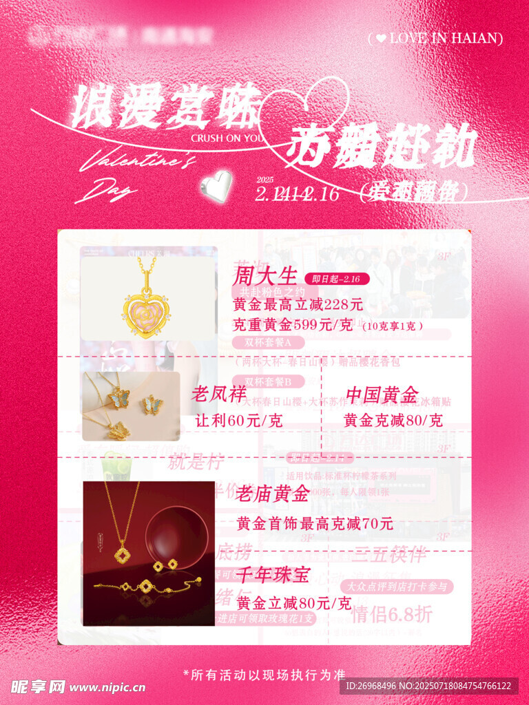珠宝情人节海报