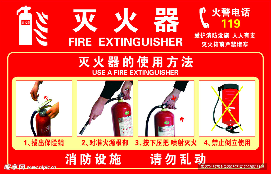 灭火器的使用方法