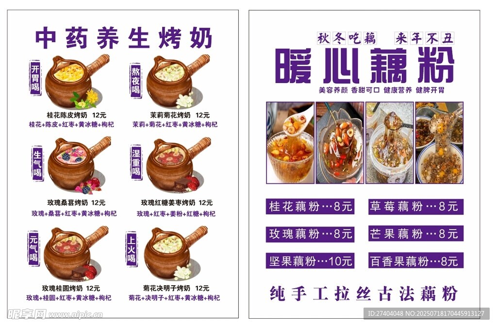 养生烤奶  暖心藕粉