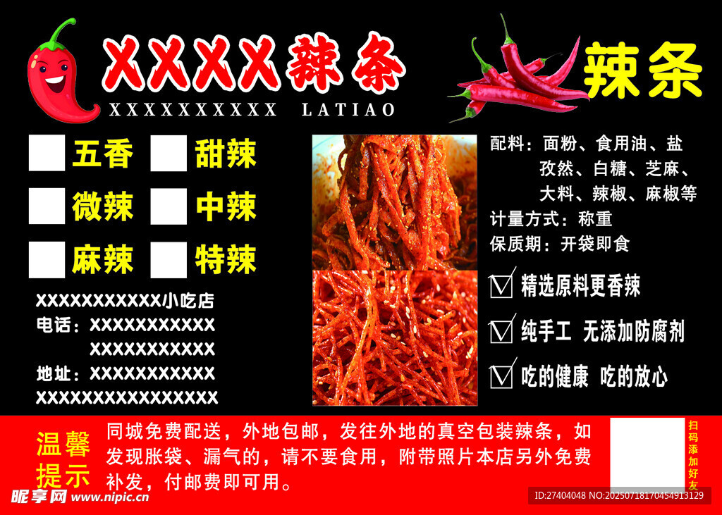 手工辣椒  辣条制作