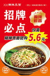 招牌必点 糊辣壳面 麻辣鲜香