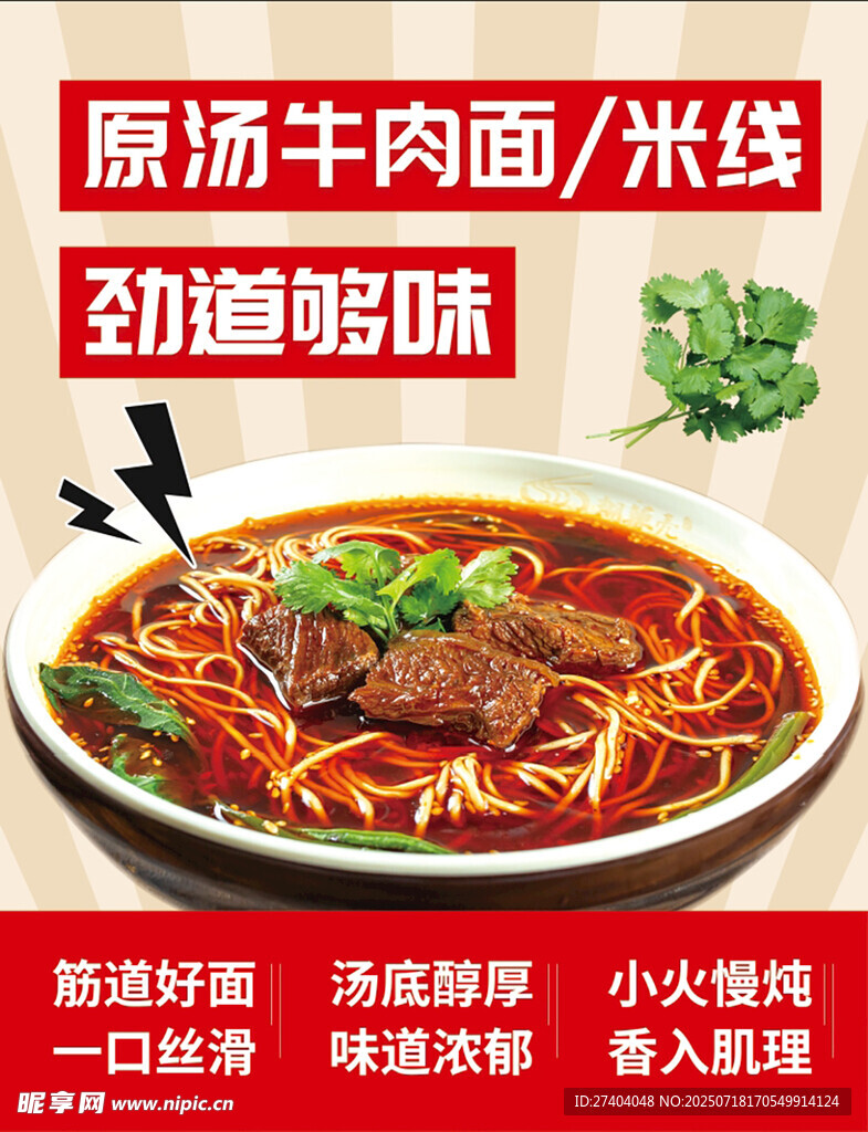 原汤牛肉面 美味牛肉面