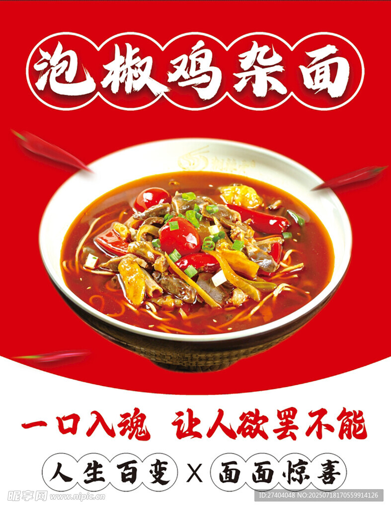 泡椒鸡杂面