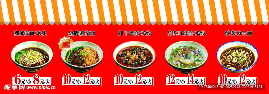 糊辣壳面  豌杂面  产品图片