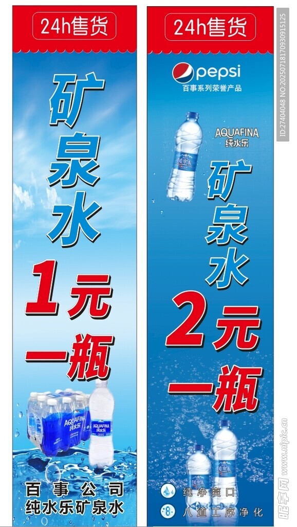 自助售卖机  百事矿泉水