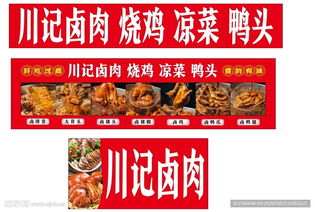 川味卤肉 美味卤肉