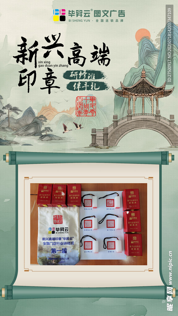 印章海报