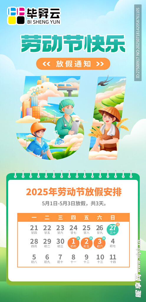劳动节海报