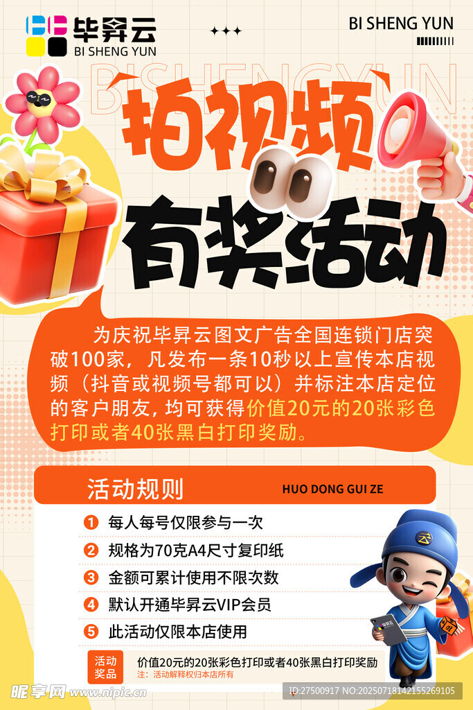 活动海报
