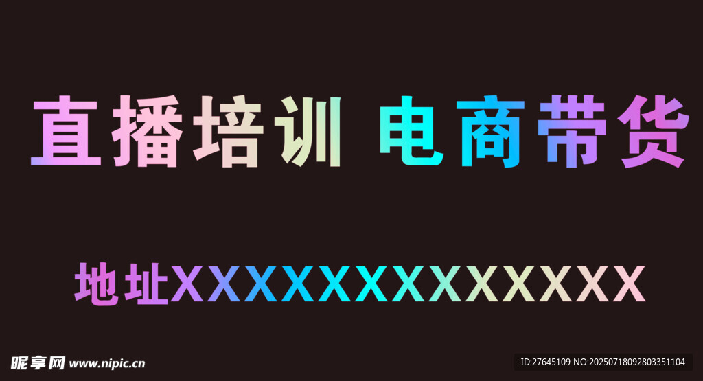 电商镭射字效果