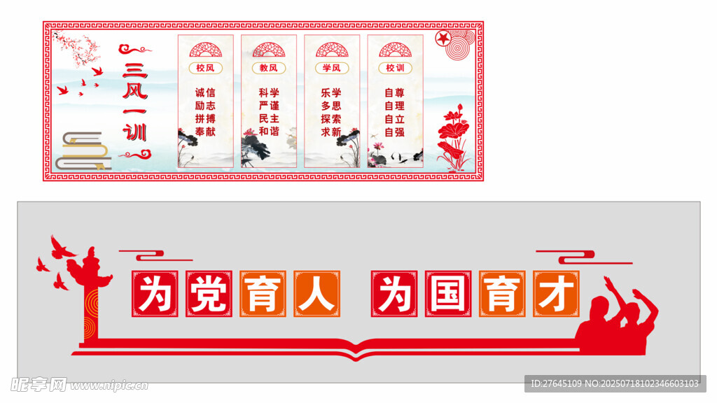 校园文化墙