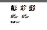 徐州烧烤文字logo  