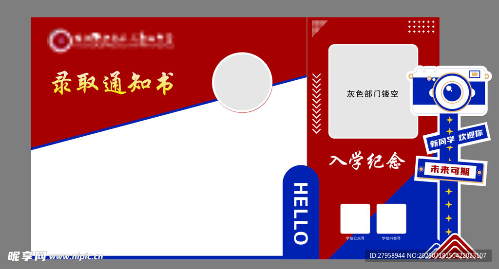 高中入学打卡墙 美陈