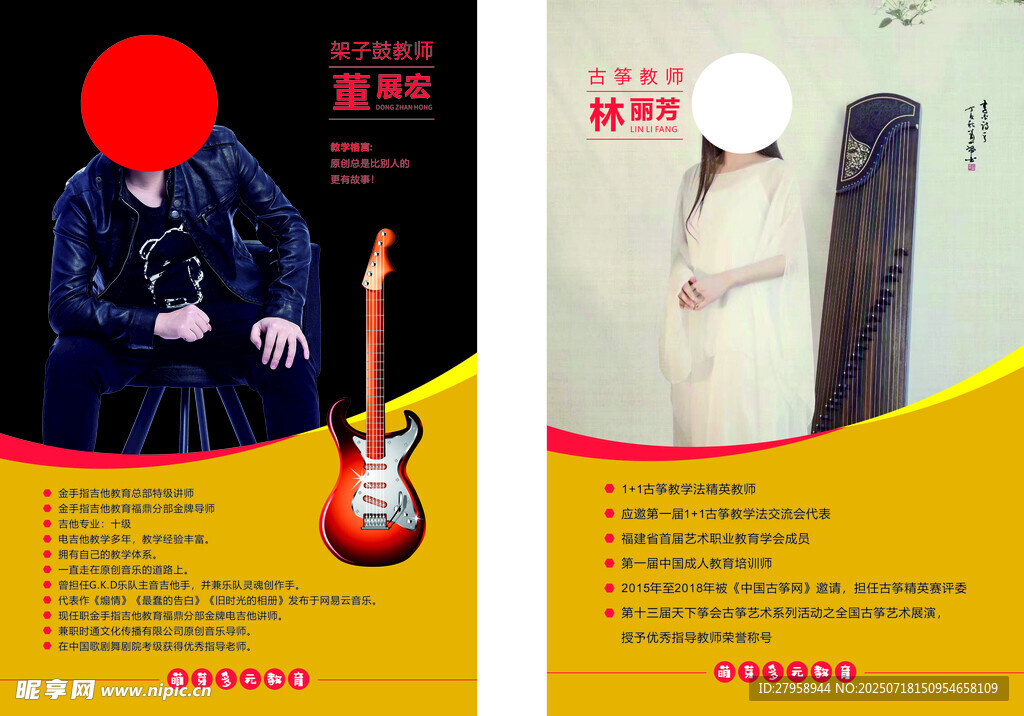 吉他演奏者宣传海报