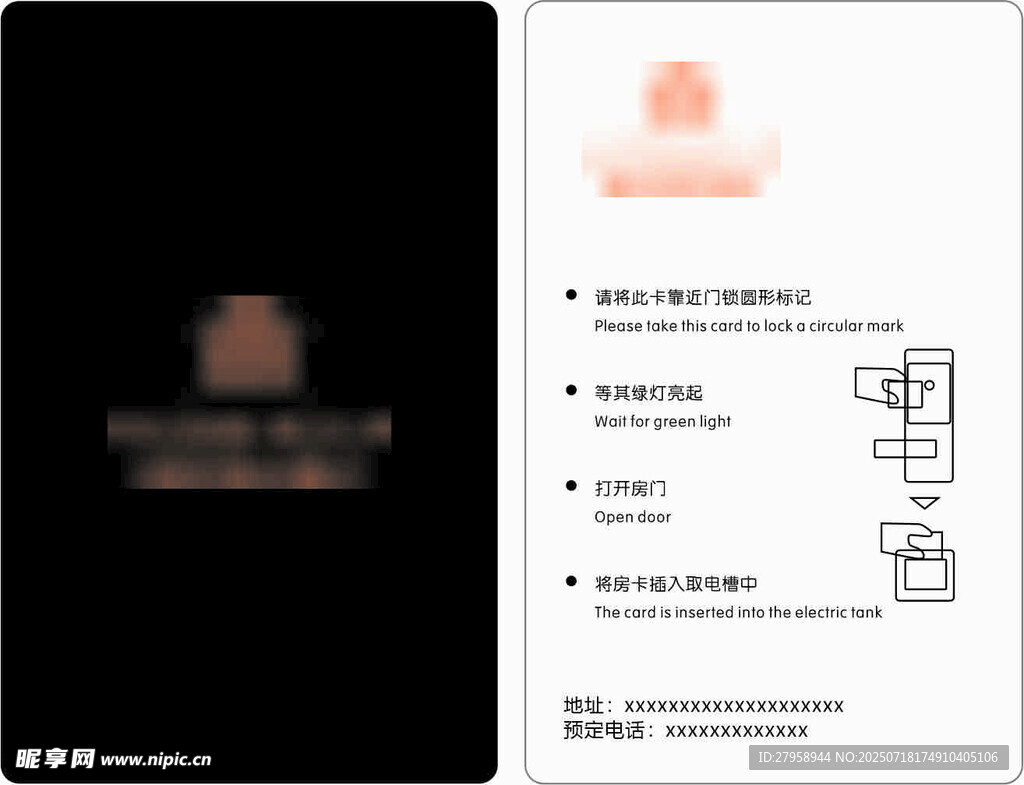 黑色证件及使用说明页