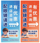 防控眼镜