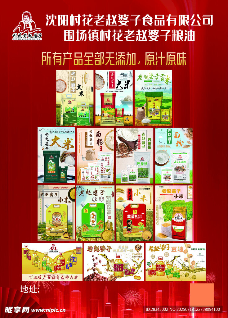 粮油