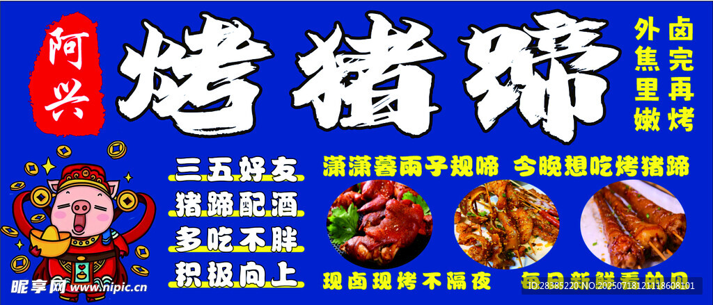 烤猪蹄