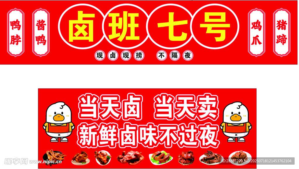 卤肉  卤货