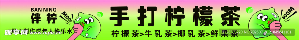 手打柠檬茶