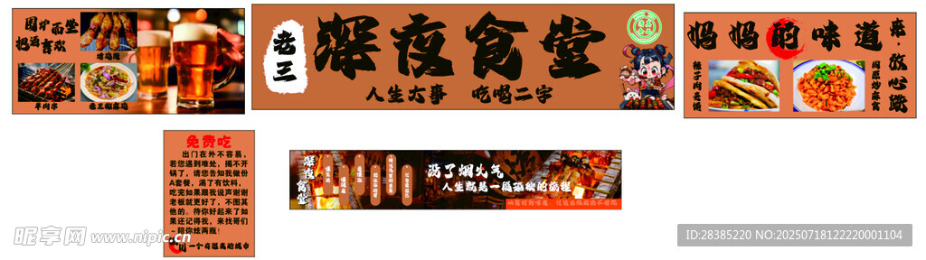 烧烤灯箱   海报