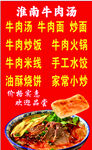 淮南牛肉汤 