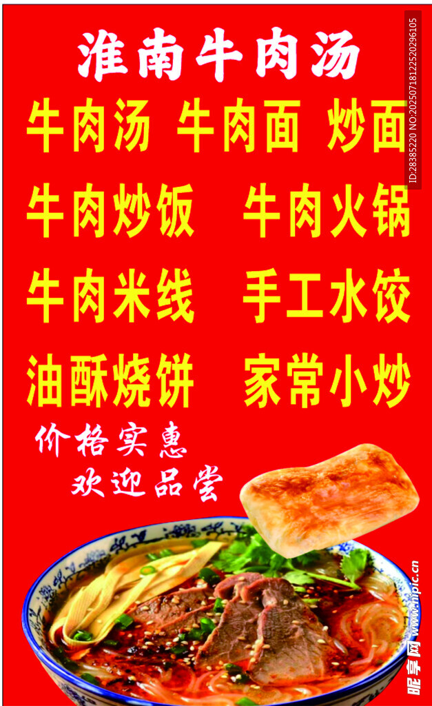 淮南牛肉汤 