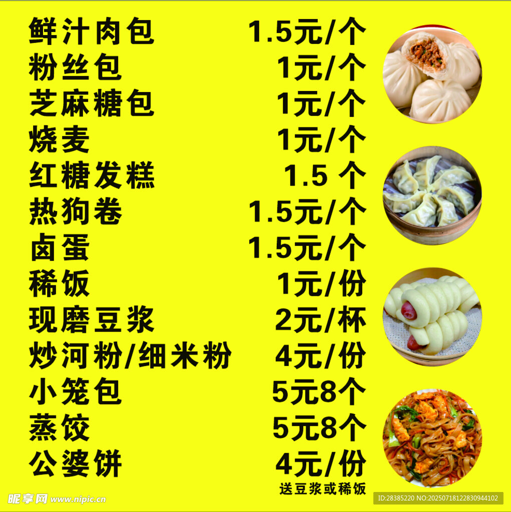 包子豆浆  早餐