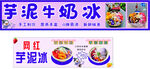 芋泥牛奶冰