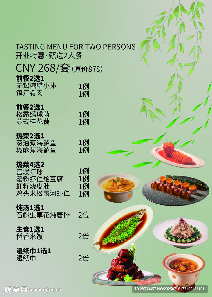 中式菜品菜单展示