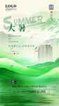绿色大暑海报