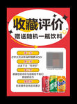 收藏评价送随机饮料