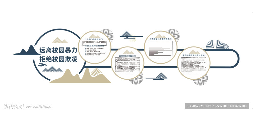 简约清晰圆形中式风格拒绝校园