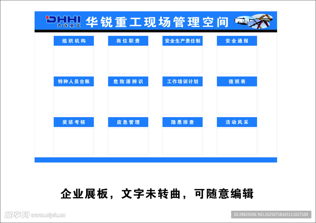 企业宣传展板图模板