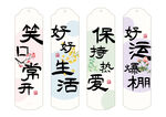 日常书签