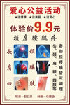 理疗肩颈腰腿疼海报