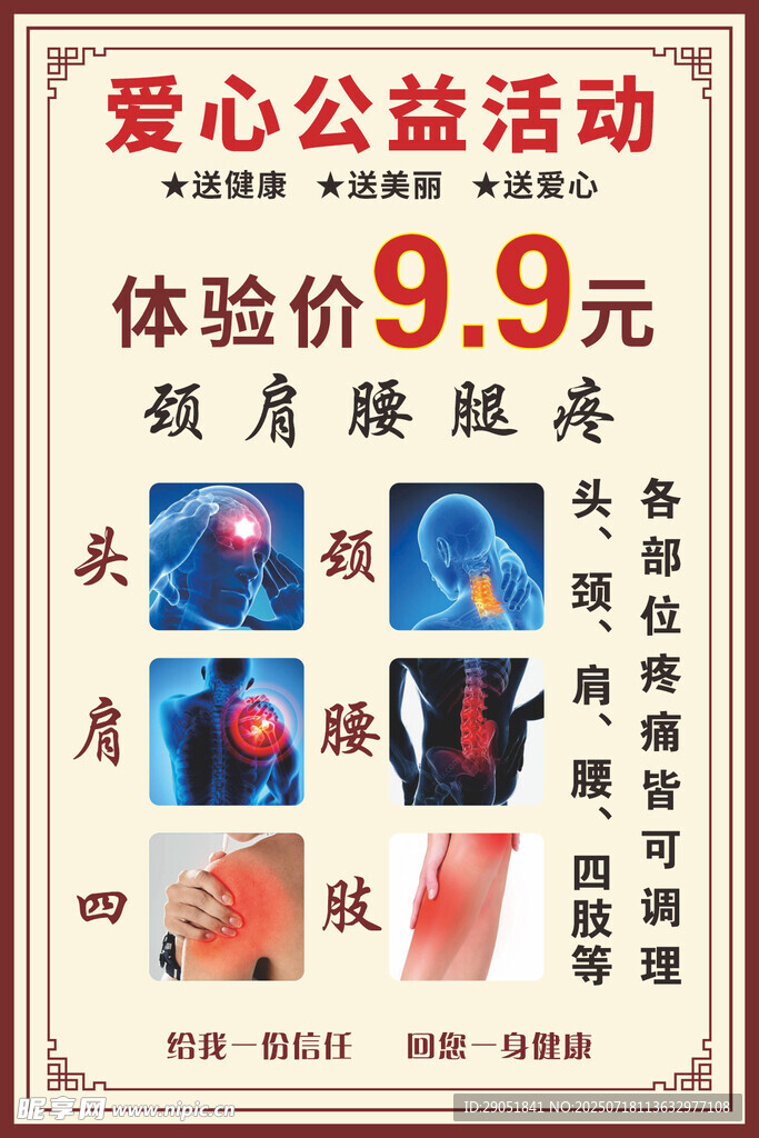 理疗肩颈腰腿疼海报