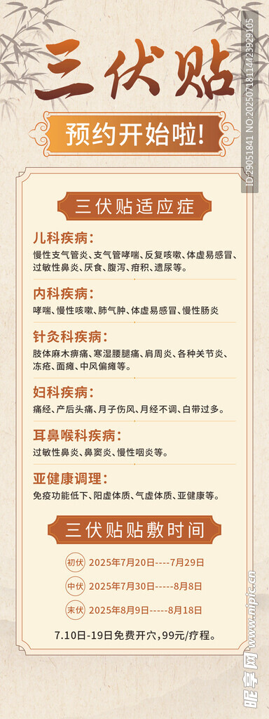 三伏贴展架