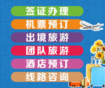 旅游海报