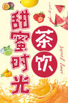 饮品海报