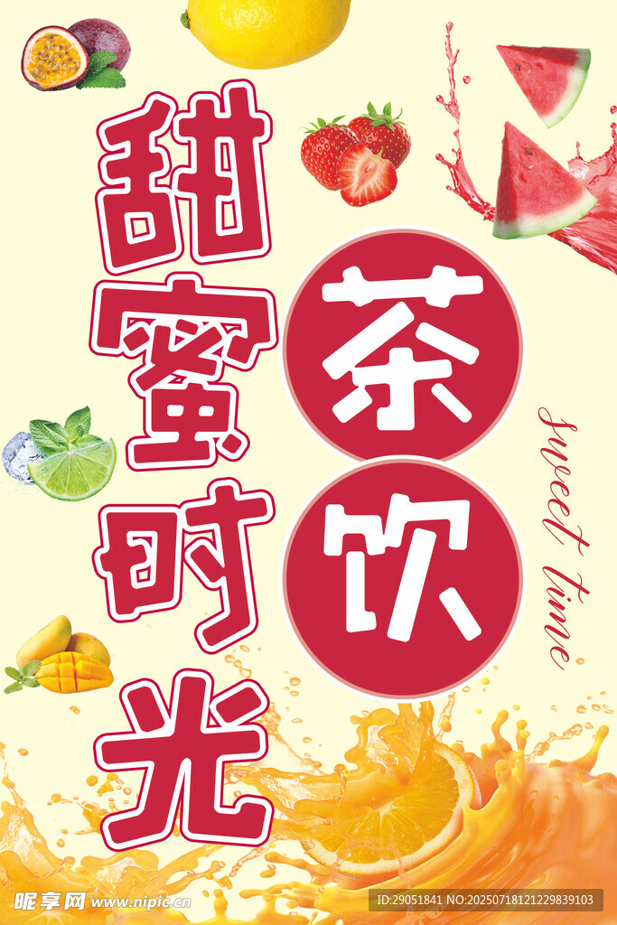 饮品海报