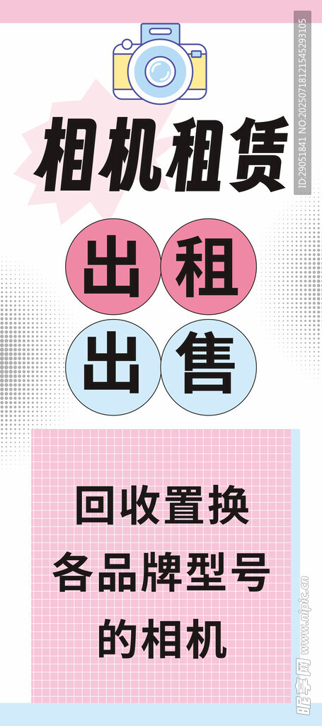 可爱风租赁展架