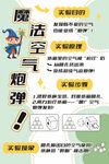 空气炮弹步骤海报