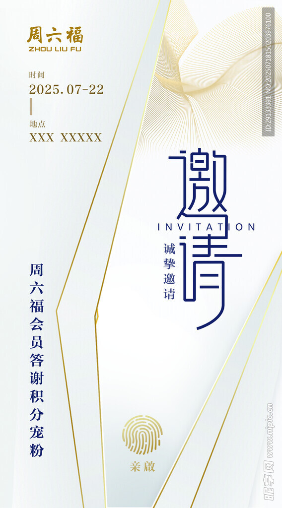 邀请函