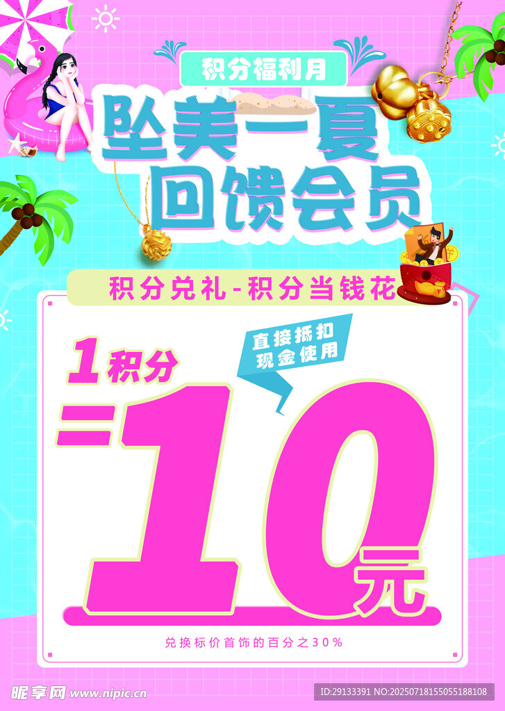 会员积分 珠宝广告