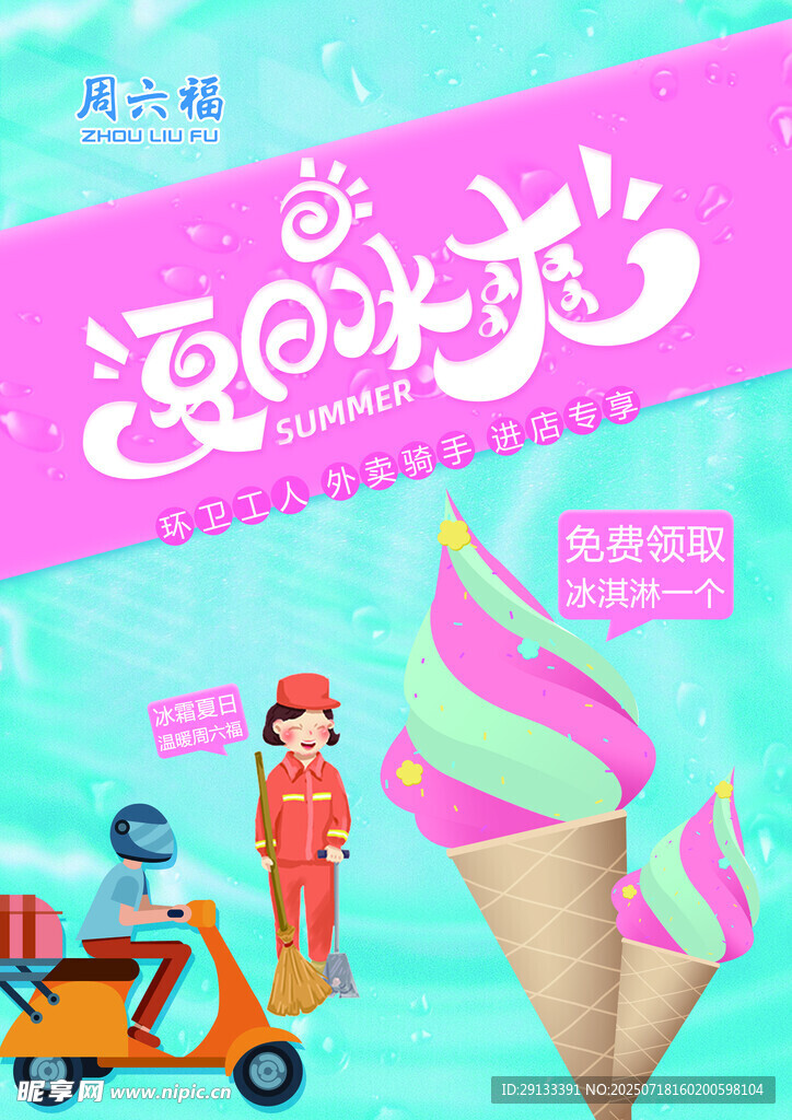 夏季夏天海报