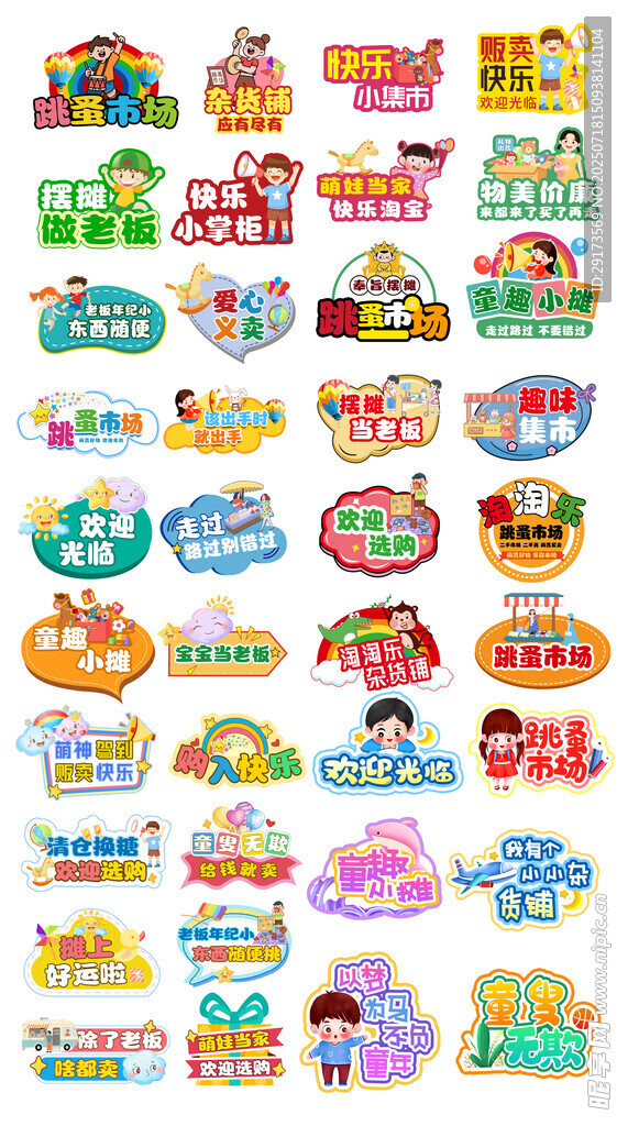 儿童跳蚤市场手举牌